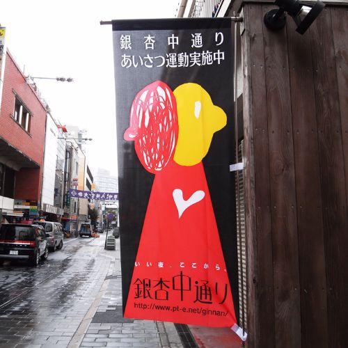 デザイン熊本のぼり旗