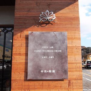 中原眼鏡熊本入り口案内板